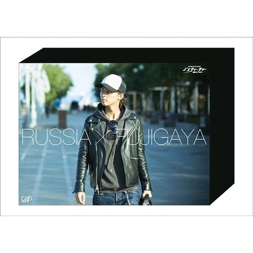BD | 趣味教養 | Kis-My-Ft2 藤ヶ谷太輔 J sティーチャー 東ロシアを行く -ディレクターズカット エディション- Blu-ray BOX Blu-ray 本編ディスク4枚 特典ディスク1枚