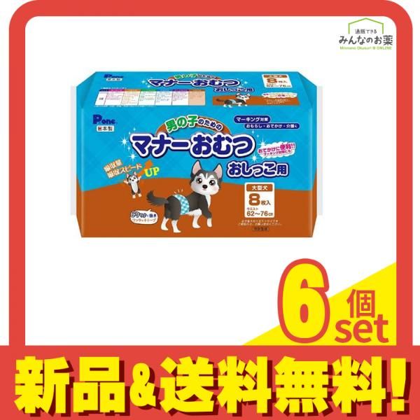 P.one 男の子のためのマナーおむつ おしっこ用 大型犬用 8枚入 6個セット