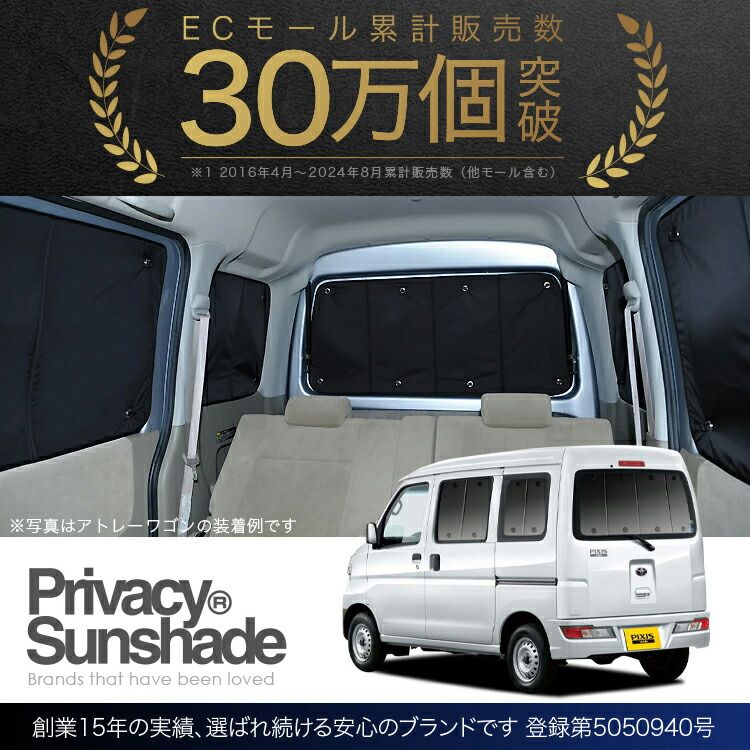 吸盤＋9個】 ピクシス バン S321M/331M系 サンシェード カーテン 車