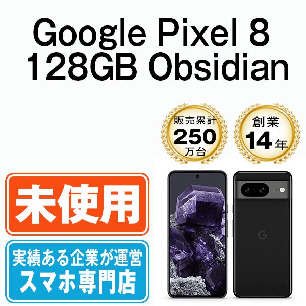 未使用】Google Pixel8 128GB Obsidian SIMフリー 本体 スマホ【送料