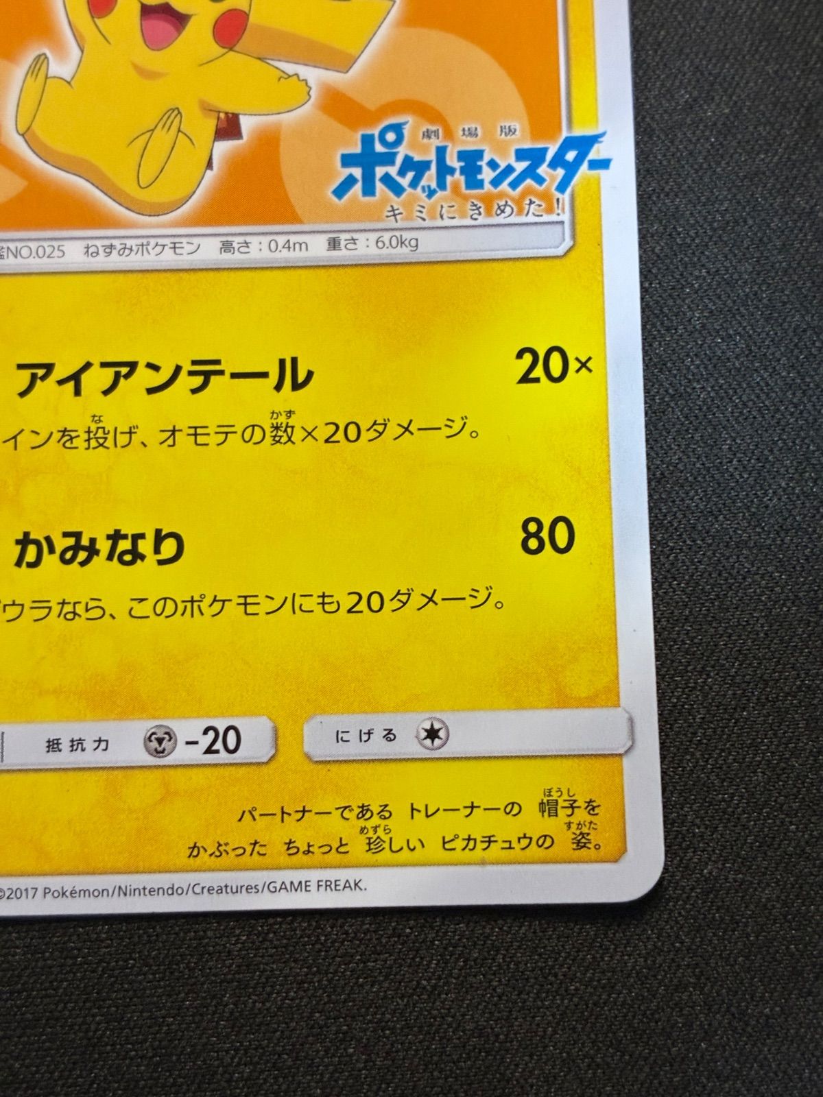 ピカチュウ　まとめ売り ピカチュウ 7枚 まとめ売り - メルカリ