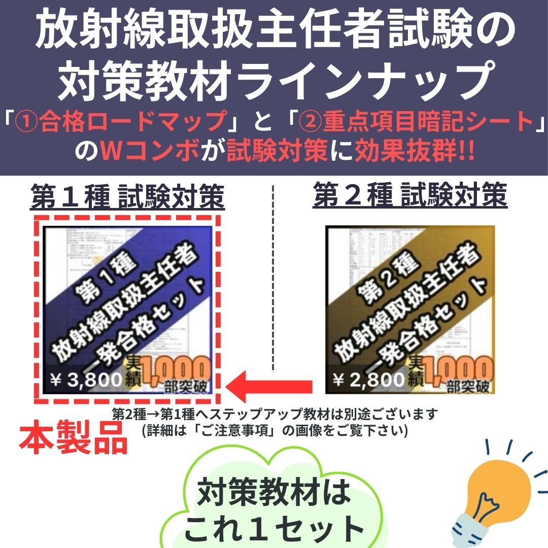 放射線取扱主任者試験マジ合格セット m3電子書籍 | 第1種放射線取扱主任者試験 マスター・ノート 4th