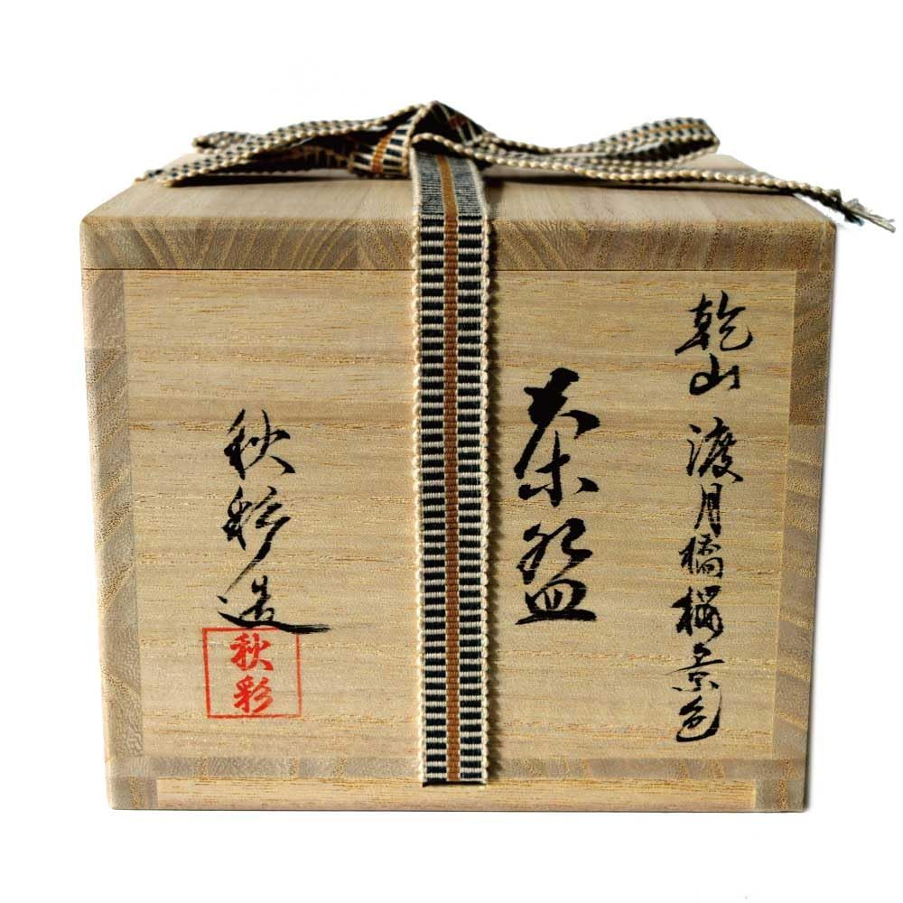 抹茶茶碗 乾山 渡月橋 桜景色 森下秋彩 抹茶椀 秋彩 桐箱 抹茶茶碗 乾山 渡月橋 桜景色 森下秋彩 抹茶椀 秋彩 桐箱 - メルカリ