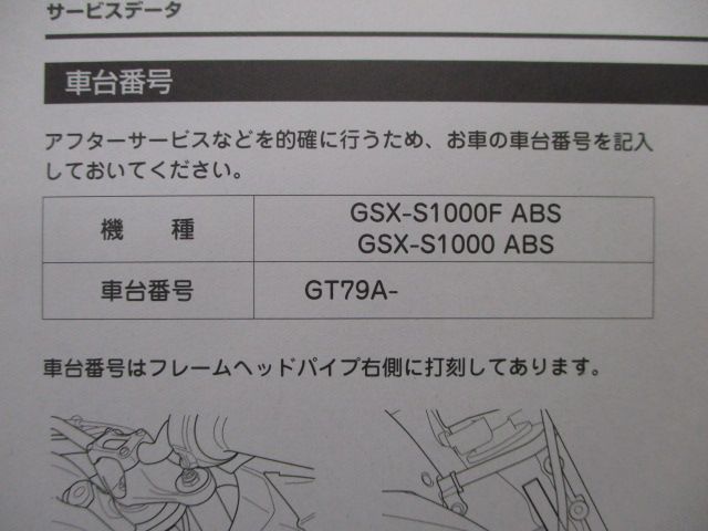 GSX-S1000 GSX-S1000F ABS 取扱説明書 スズキ 正規 中古 バイク 整備書 EBL-GT79A 04K00 GSX-S1000FA  GSX-S1000A Qz 車検 整備情報 - メルカリ