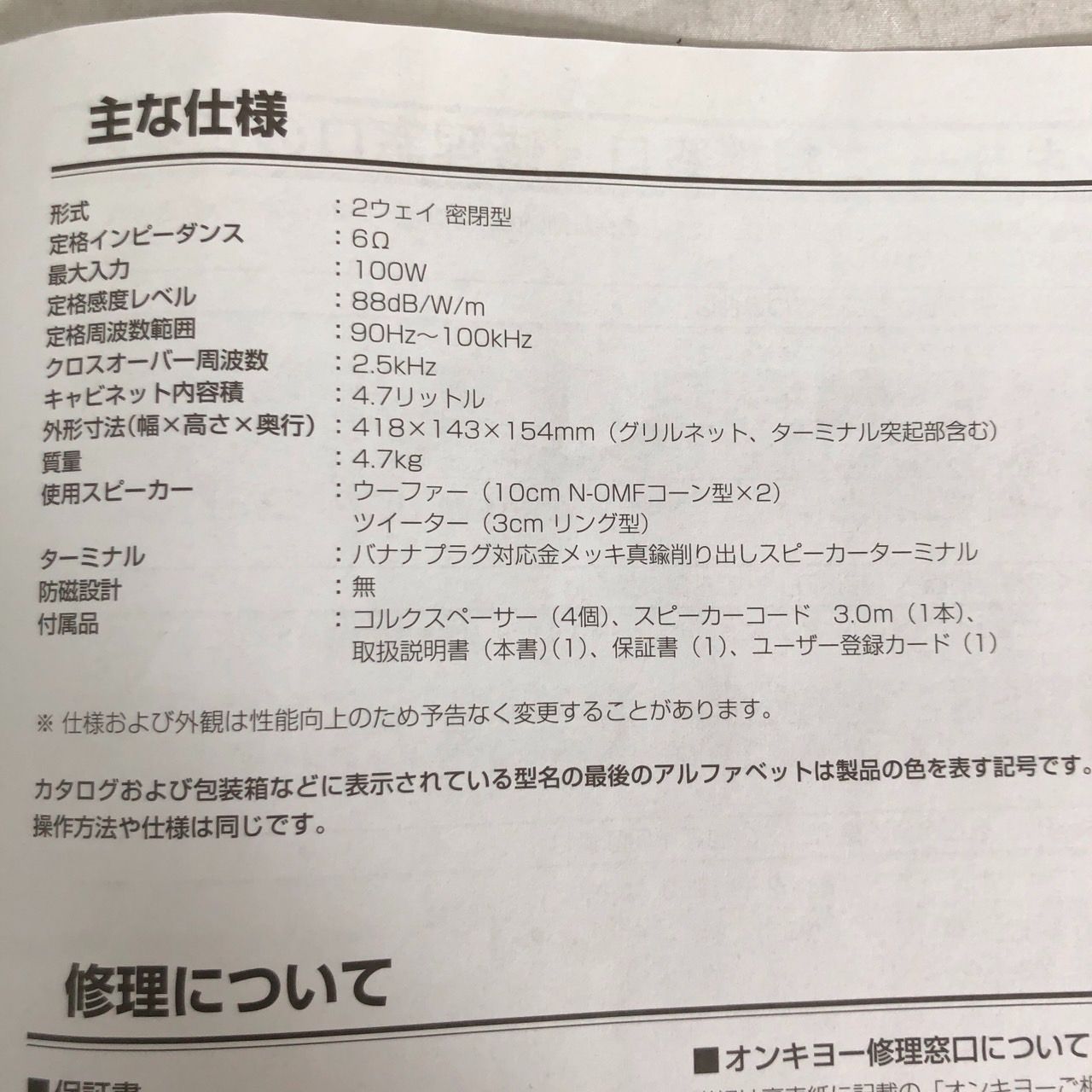 ONKYO オンキヨー スピーカーシステム D-309C スピーカー 動作