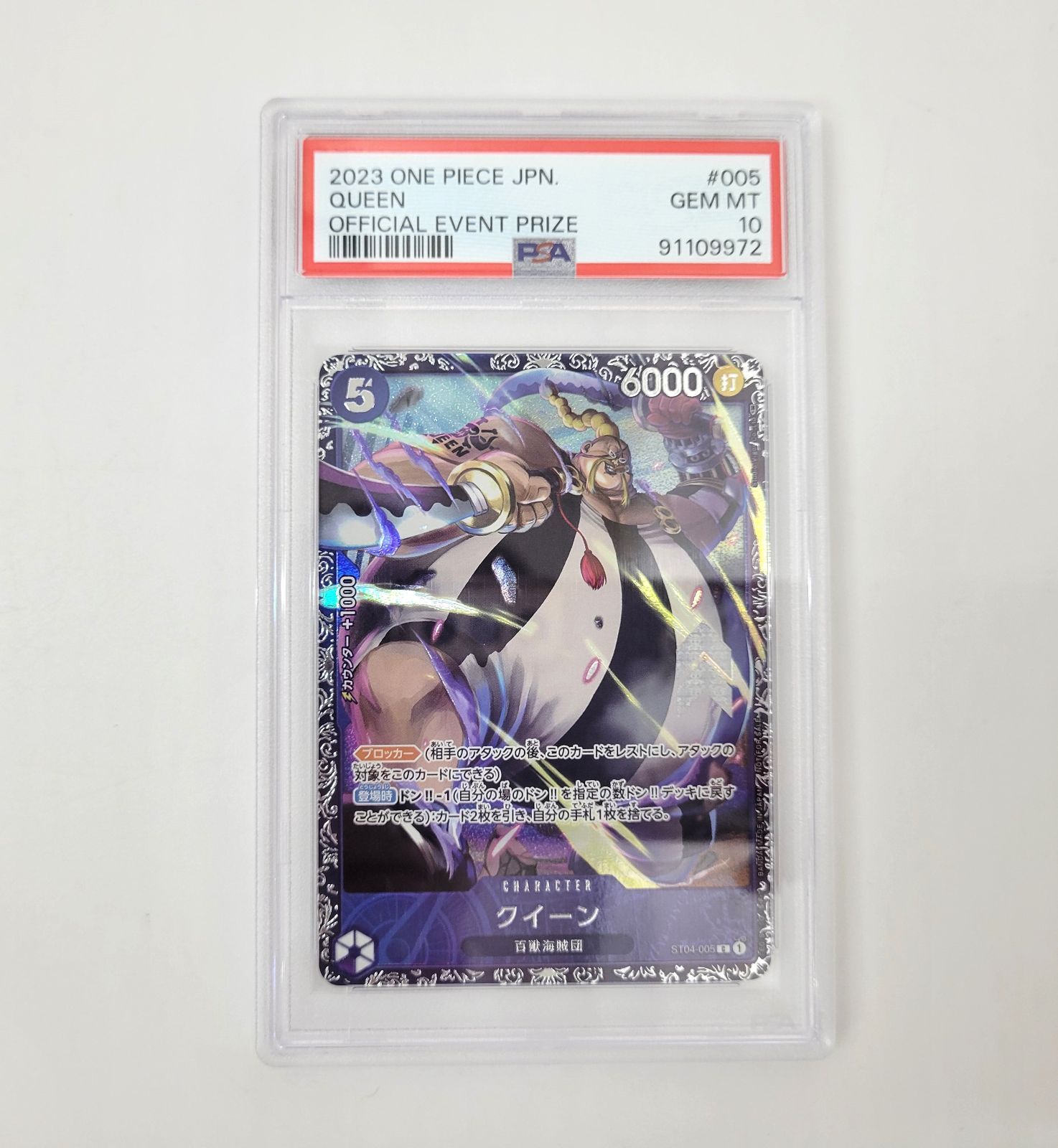 クイーン フラッグシッププロモ PSA10 ST04-005 【公式通販】