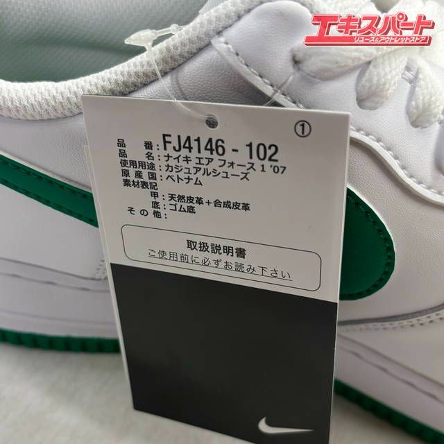 未使用品 NIKE ナイキ AIR FORCE 1 '07 エアフォース1 '07 FJ4146-102 27.5㎝ 湘南台店