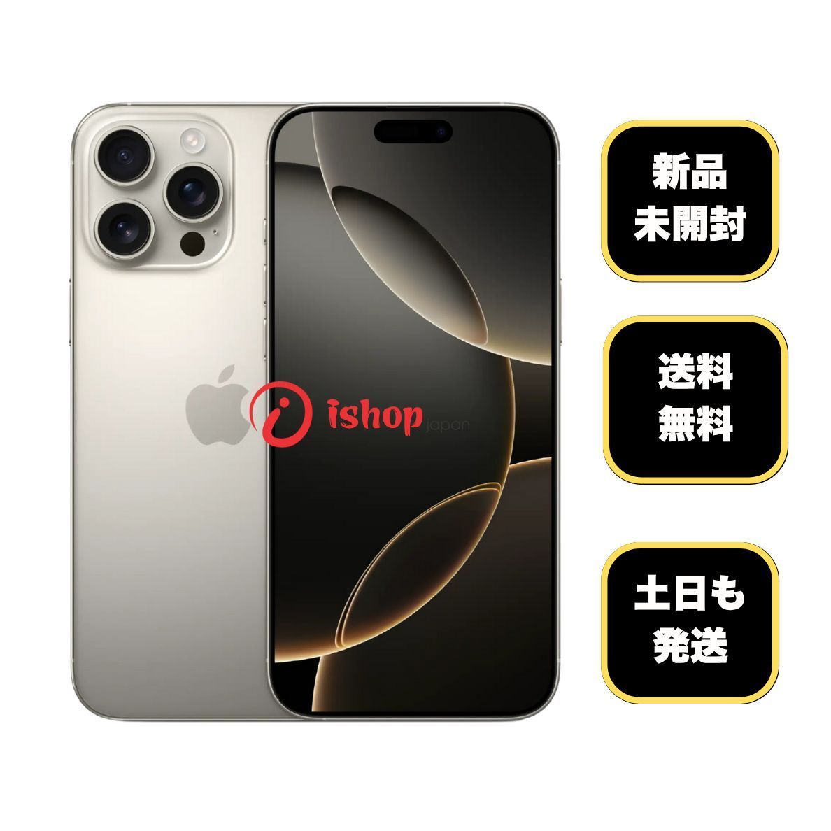 新品未開封 iPhone 16ProMax 1TB ナチュラル国内版SIMフリー iPhone 16 Pro Max 1TB ナチュラルチタニウムを購入 - Apple（日本）
