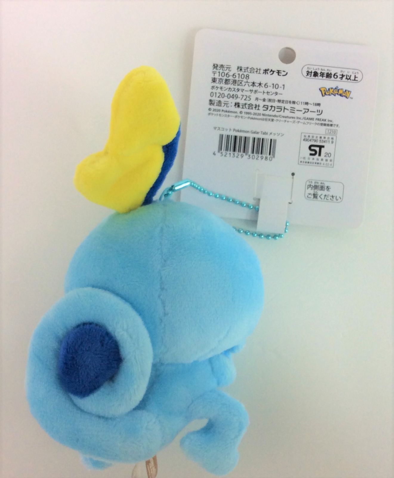 メッソン マスコット ガラル旅 メルカリ