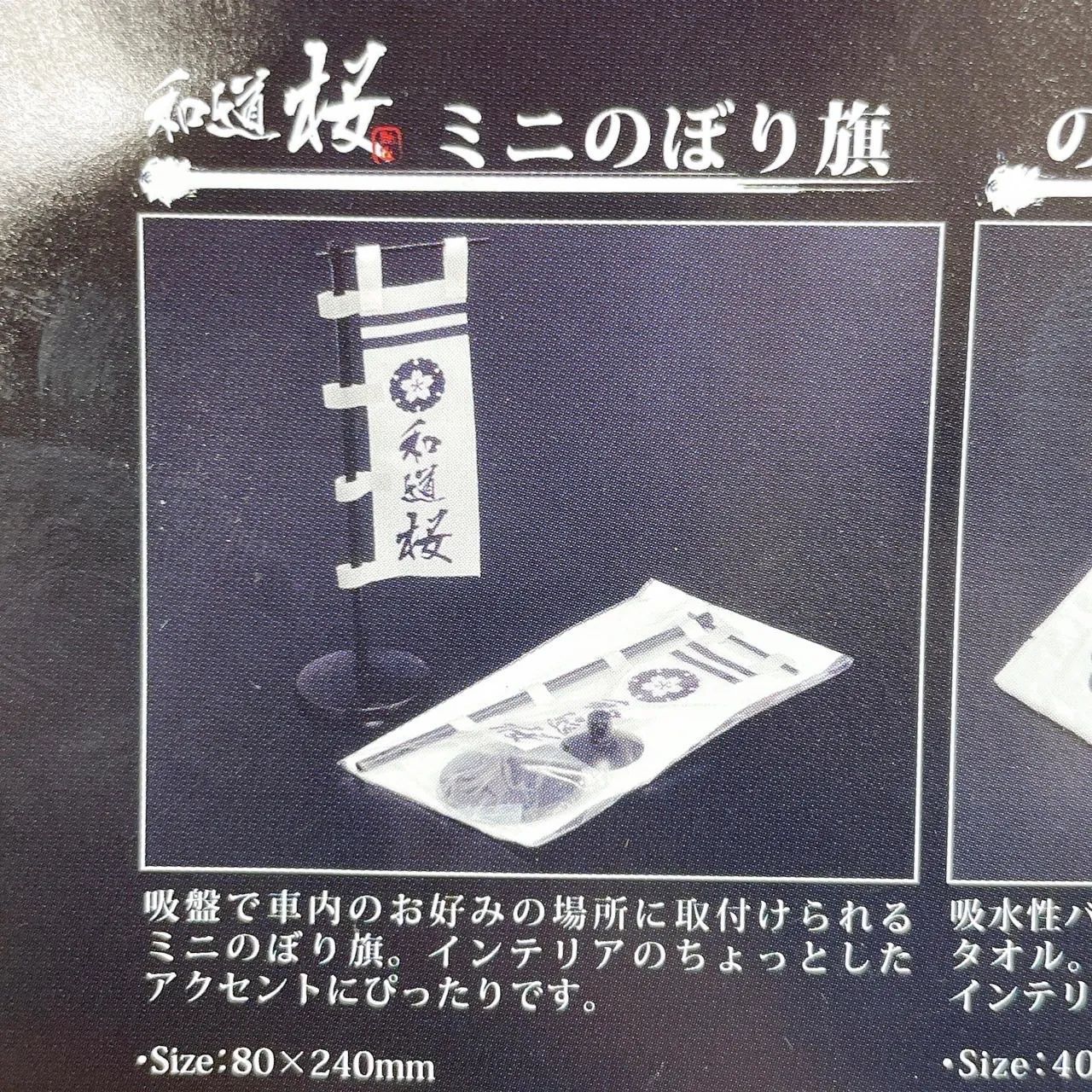 新品】R-PRIDE 和道 桜 ミニ のぼり旗 フラッグ 希少 内装 ドレス