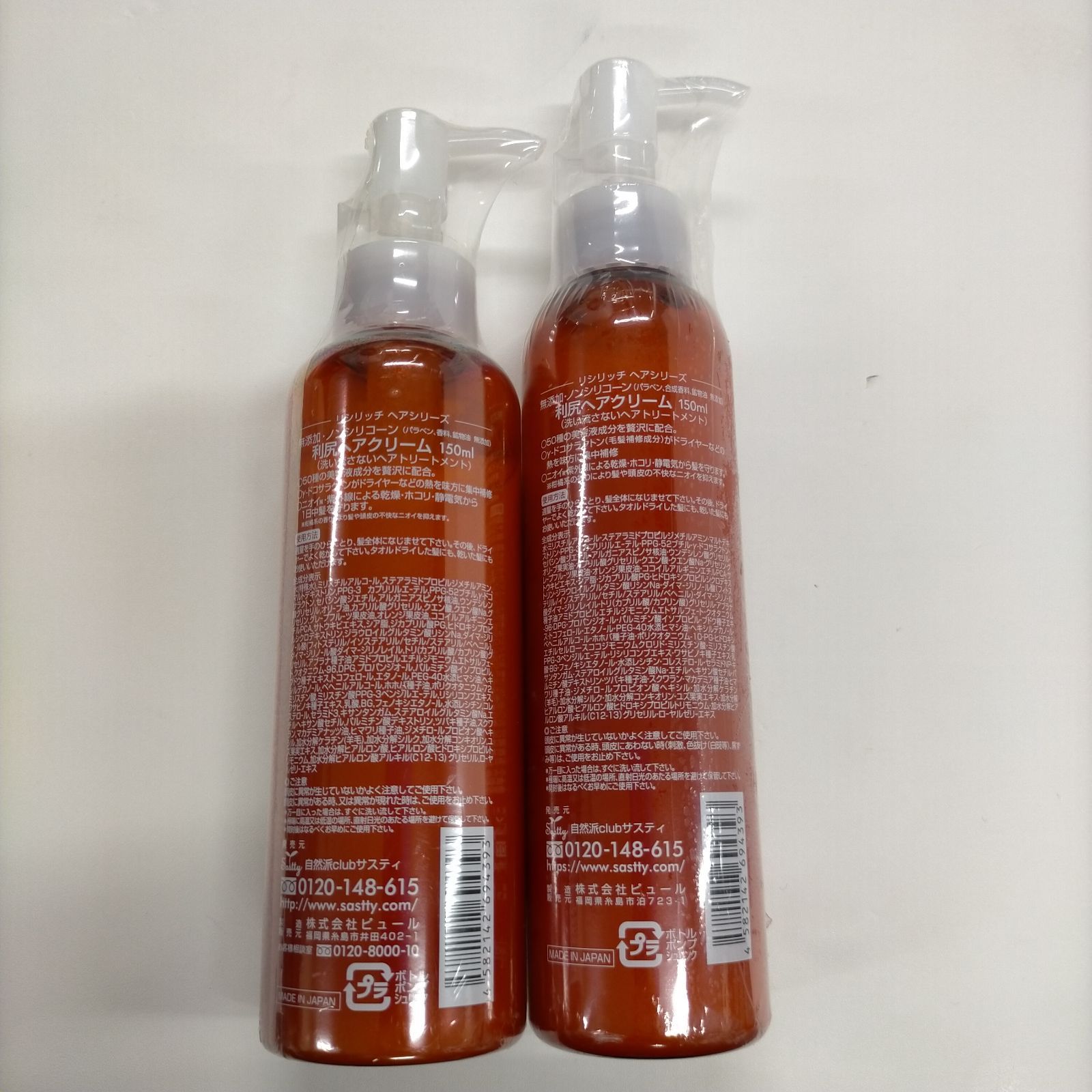 【未使用】利尻ヘアクリーム2本＋ミストセット 利尻ヘアカラー・無添加化粧品 自然派clubサスティ【定期おトク便