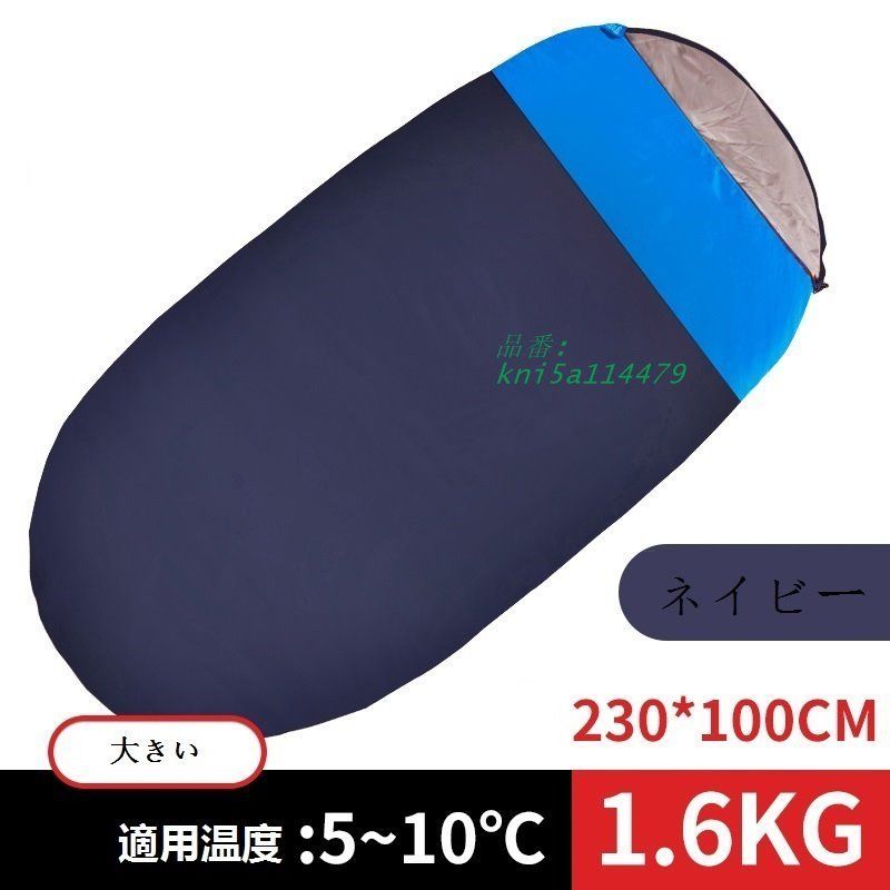 寝袋 たまご型 軽量 保温 防水 スリーピングバッグ 車中泊 防災用 丸洗い キャンプ 収納パック付き 登山 コンパクト アウトドア 春夏秋冬 避難用 kni 5 a 114479