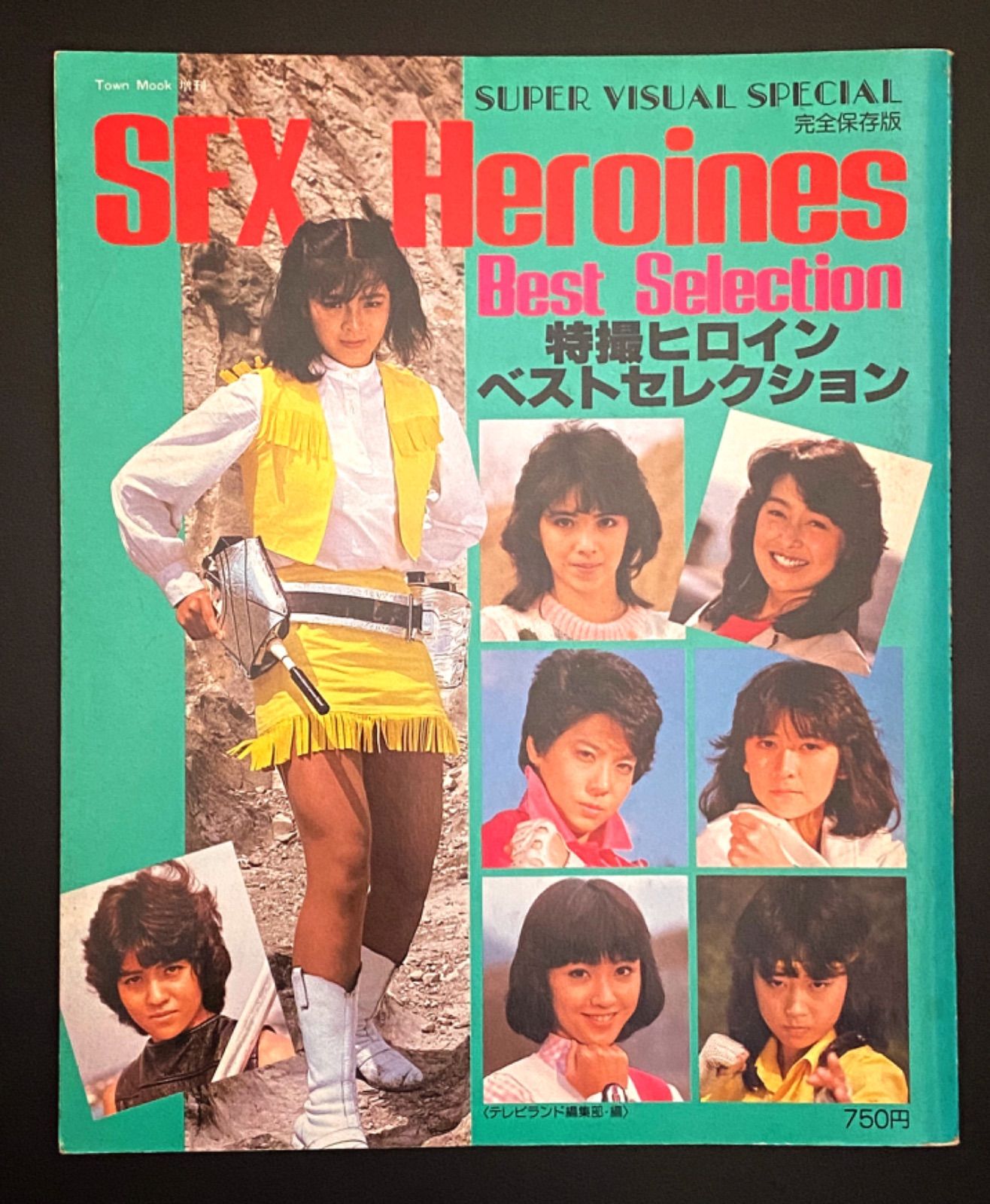 「ＳＦＸヒーローコレクション Ｖｏｌ.１」スーパー・ビジュアル・スペシャル SFXヒーローコレクション Vol.1」スーパー・ビジュアル
