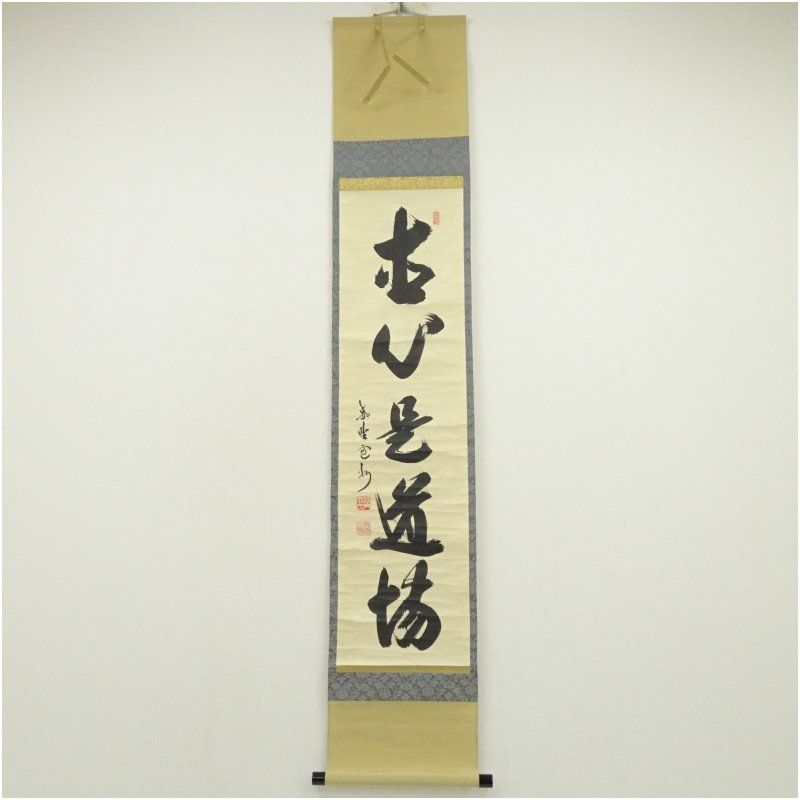 大徳寺 長谷川寛州筆 直心是道場 一行書 肉筆紙本掛軸 共箱 掛け軸 床の間 書 おしゃれ 絵画 表具 芸術 茶道 年中掛け インテリア 茶掛 掛物 和室 4月 春