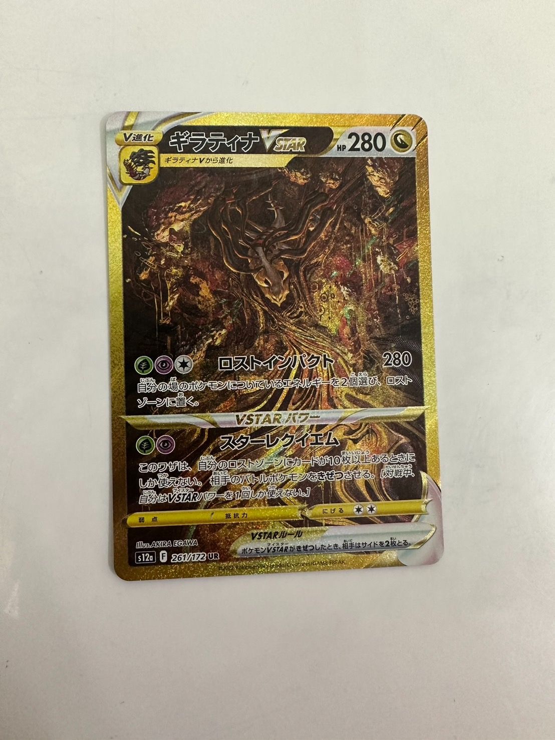 ギラティナVSTAR UR S12a VSTARユニバース 261/172 ギラティナVSTAR UR S12a VSTARユニバース 261/172 - メルカリ