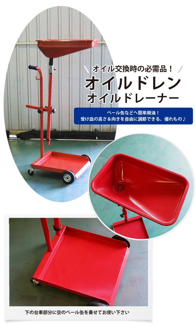 オイルドレーナー オイルカート