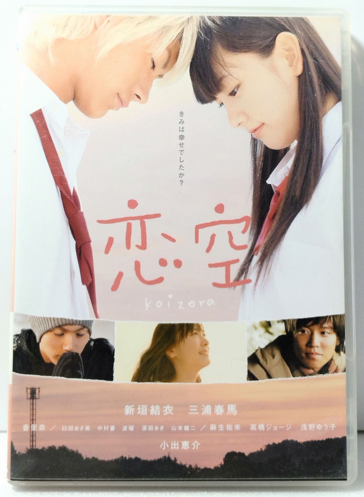 DVD 】恋空 スタンダード・エディション CAST：新垣結衣 / 三浦春馬 / 小出恵介 など - メルカリ