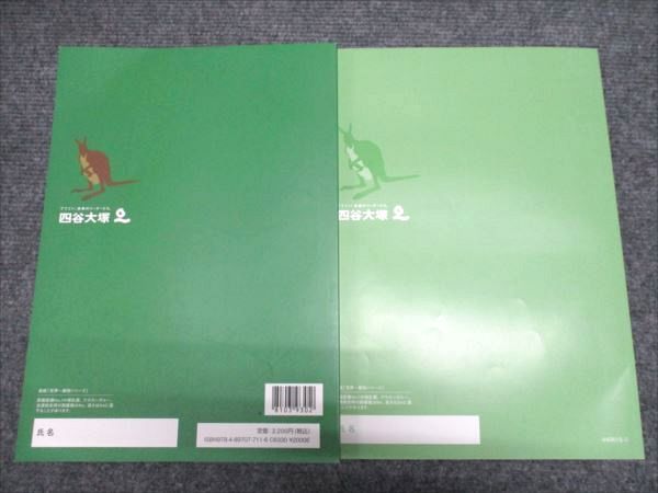 四谷大塚 予習シリーズ 社会 6年下 有名校対策 440618-2 2023