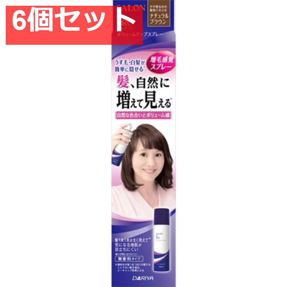 サロンドプロ ボリュームアップスプレー ＜ナチュラルブラウン＞ 【ダリヤ】 【ヘアカラー・白髪用】【6個セット まとめ売り】