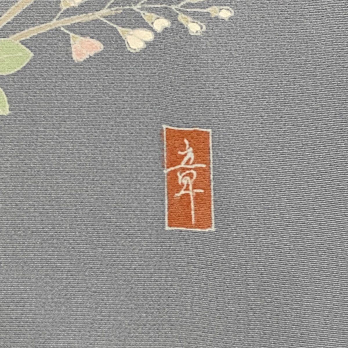 訪問着 身丈164cm 裄丈69.5cm L 袷 落款あり 樹下双樹獣 紗綾形 灰色 正絹 秀品 中古 訪問着 身丈164cm 裄丈69.5cm L 袷 落款あり 梅 楓 ぼかし 絞り