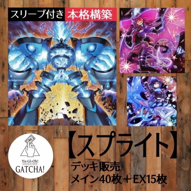 即日発送！【イビルツインスプライト】遊戯王構築済みデッキ - GATCHA