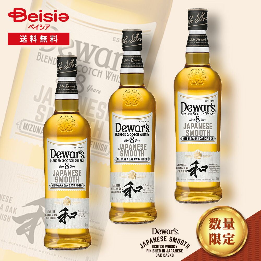 Dewar's 8年 ジャパニーズスムース　3本セット デュワーズ ジャパニーズスムース 8年｜デュワーズ