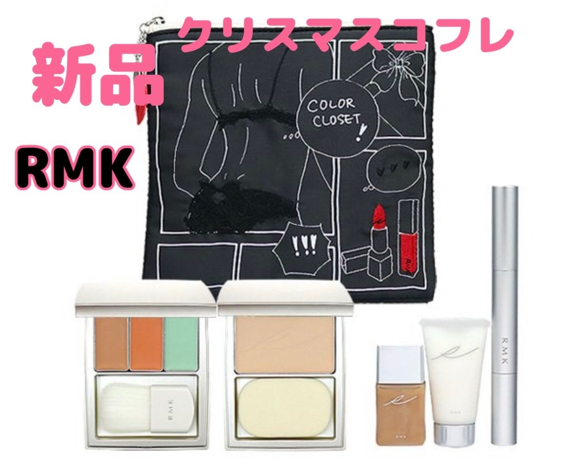 RMK クリスマスコフレ プレメイクアップ ミニコレクションキット2020