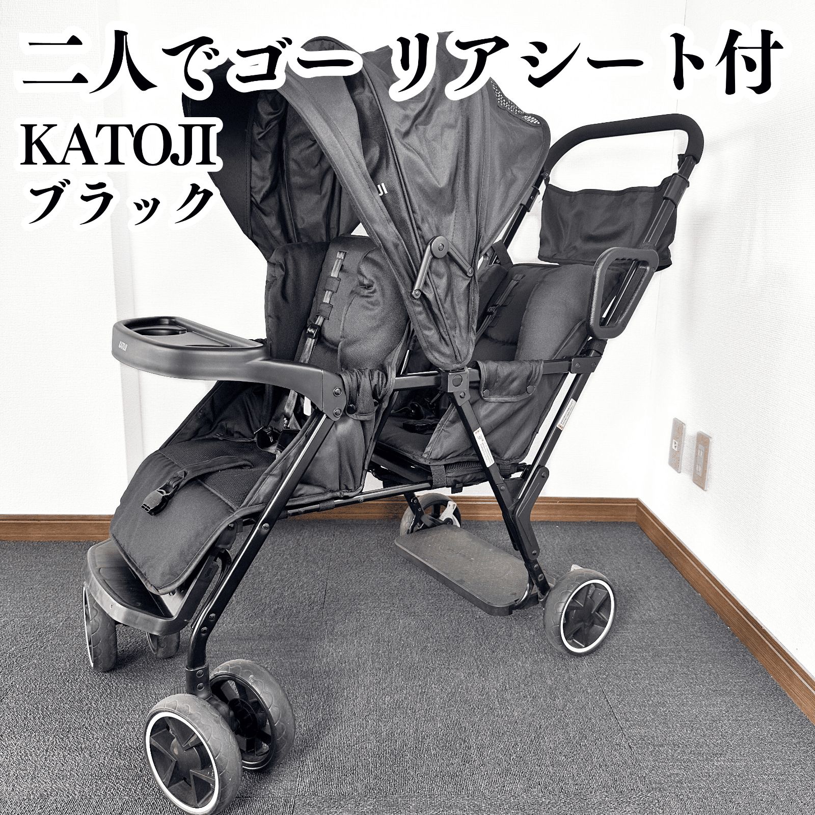 直渡割引あり KATOJI 二人でゴー リアシート付き ベビーカー