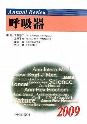 Annual review呼吸器 2009 工藤翔二; 土屋了介 本 Annual review呼吸器 2009 工藤翔二; 土屋了介