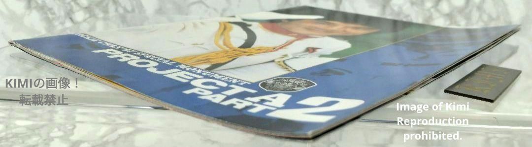 プロジェクトA 2 史上最大の標的 A計劃續集 Project A II 映画