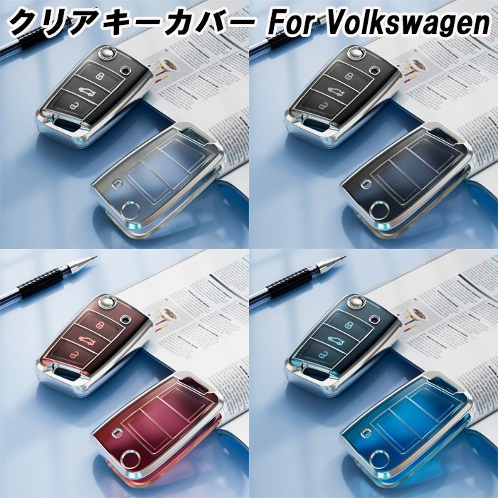 フォルクスワーゲン Volkswagen VW TPU キーカバー キーケース クリア 半透明 スマートキー ケース カバー 収納 ゴルフ7 ゴルフ7ヴァリアント  トゥーラン ポロ ティグアン など アクセサリー カスタム パーツ メンズ レディース - メルカリ