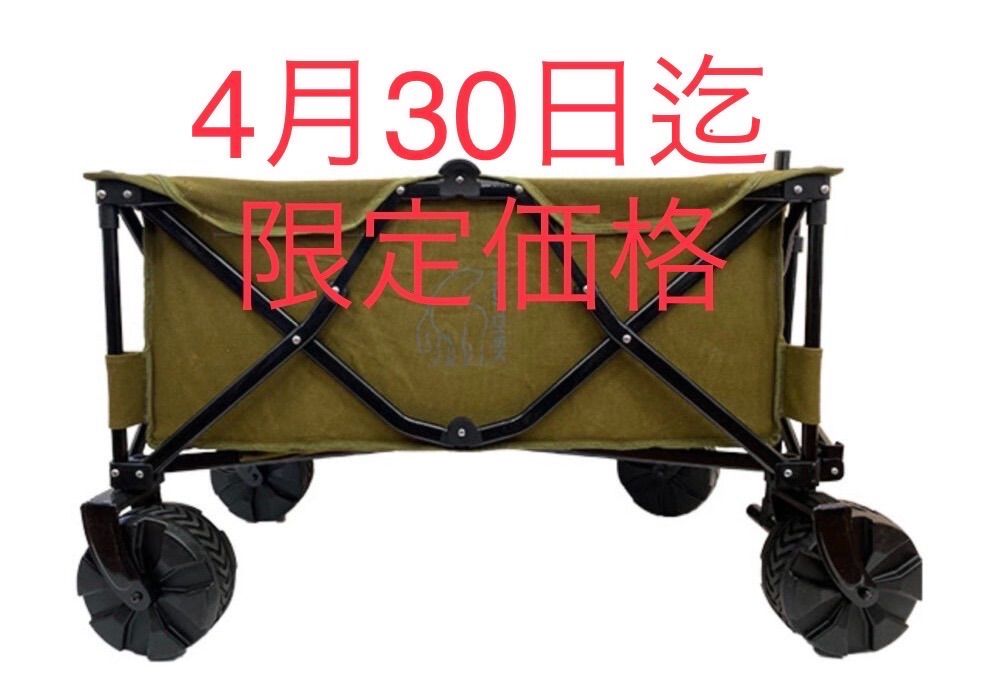 新品☆未使用☆限定色】Nordisk 壊そ キャリーワゴン オリーブ