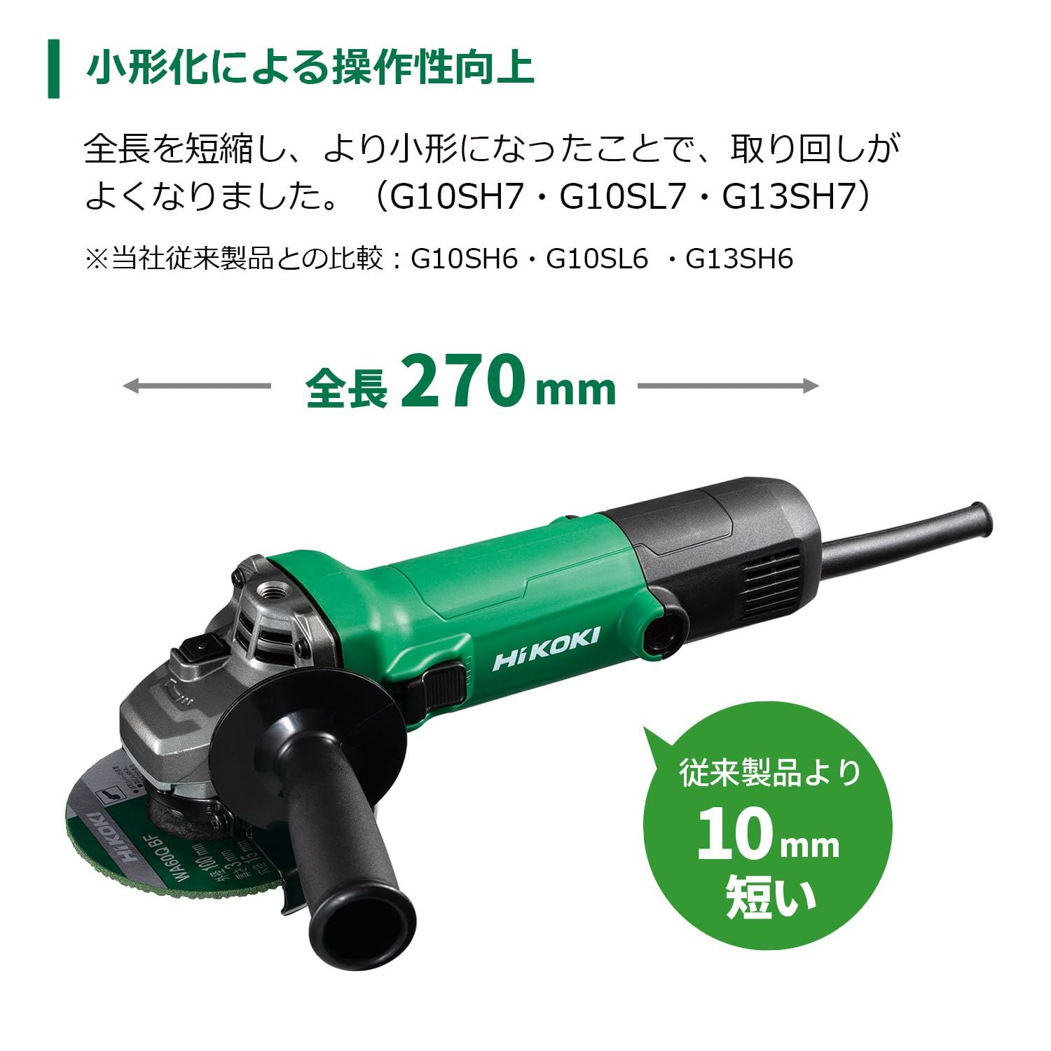 商品 HiKOKI ハイコーキ AC100V 100mm ディスクグラインダー 低速高トルク型 スライドスイッチタイプ ソフトスタート 再起動防止機能付き G10SL7 S