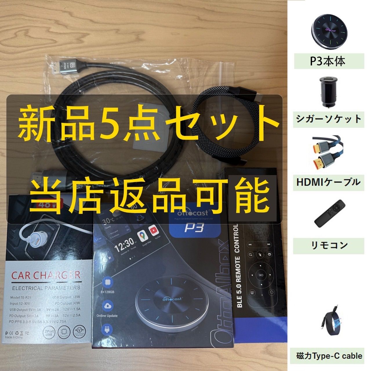 日本技適取得済み オットキャスト Ottocast OttoAibox P3 5点セット