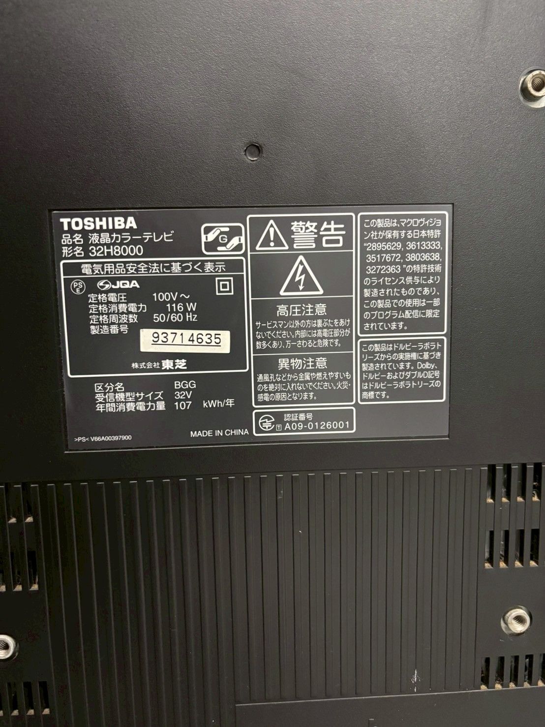 済み 東芝