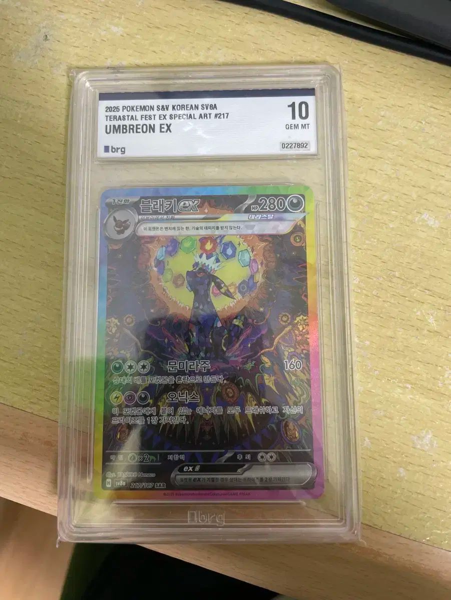 ポケットモンスター ブレイキー EX テラスタル SR 217 187 brg10