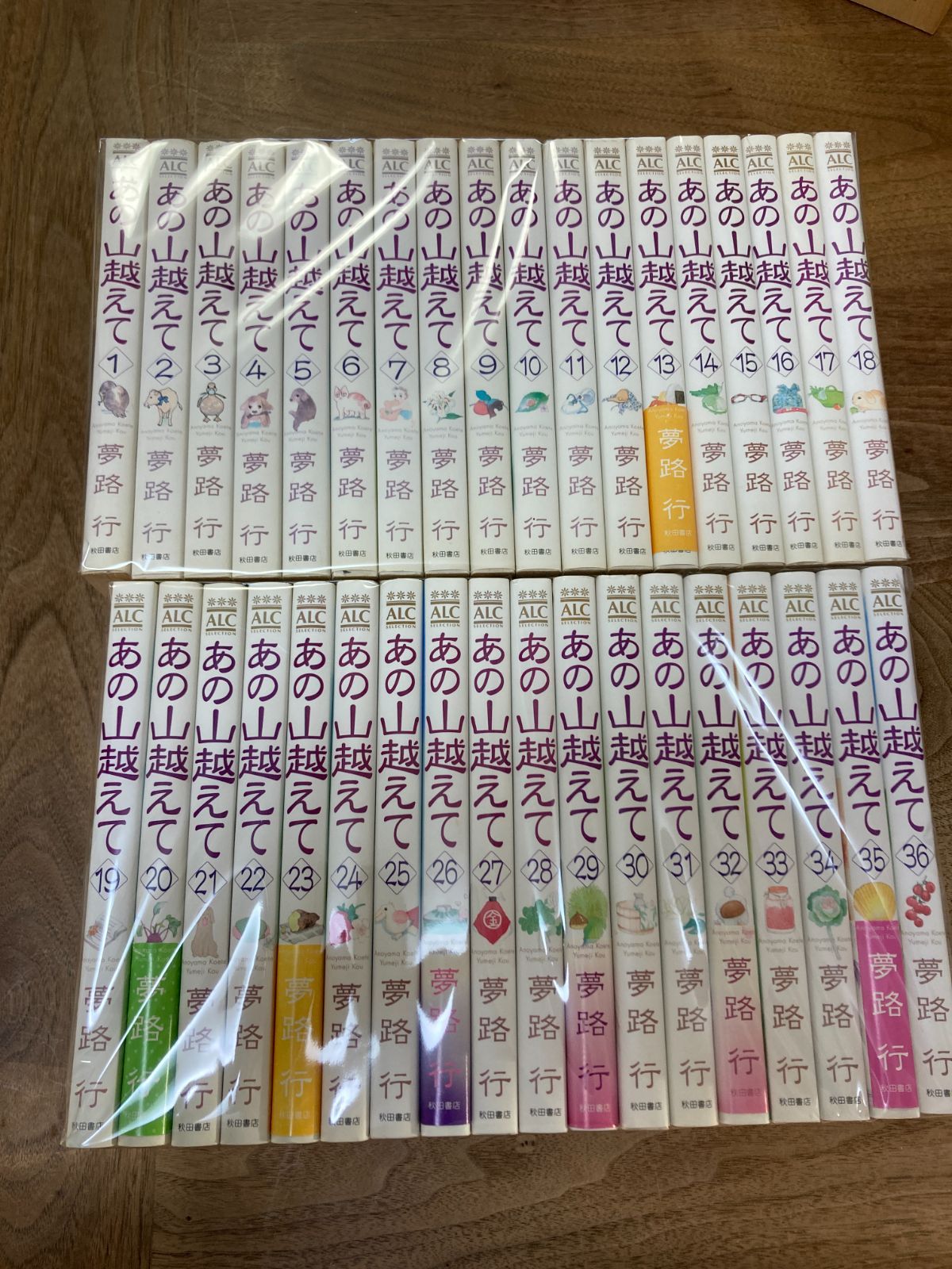 あの山越えて 1-36 全巻 - その他