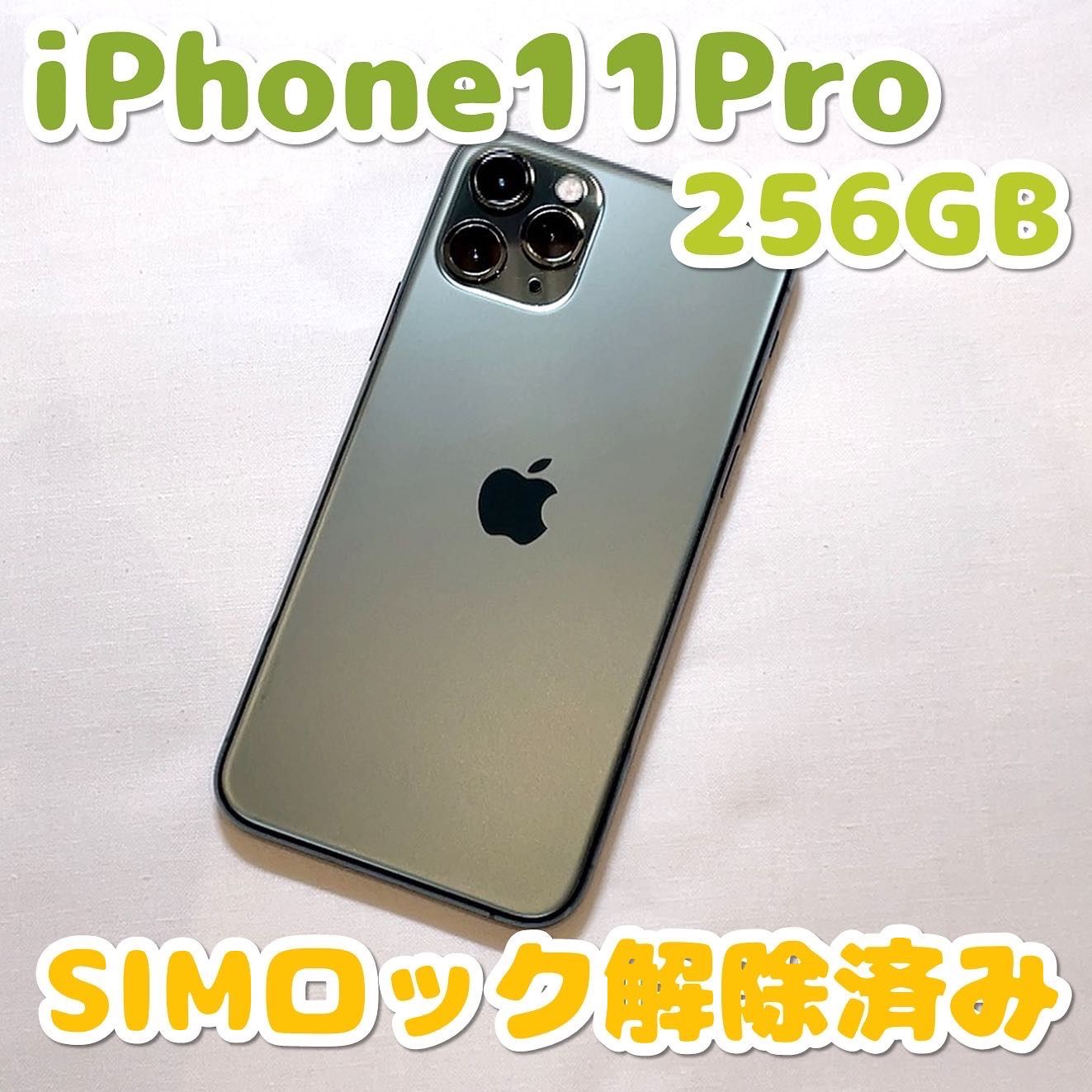 iPhone11Pro 256GB ミッドナイトグリーン - むぎむぎショップ - メルカリ