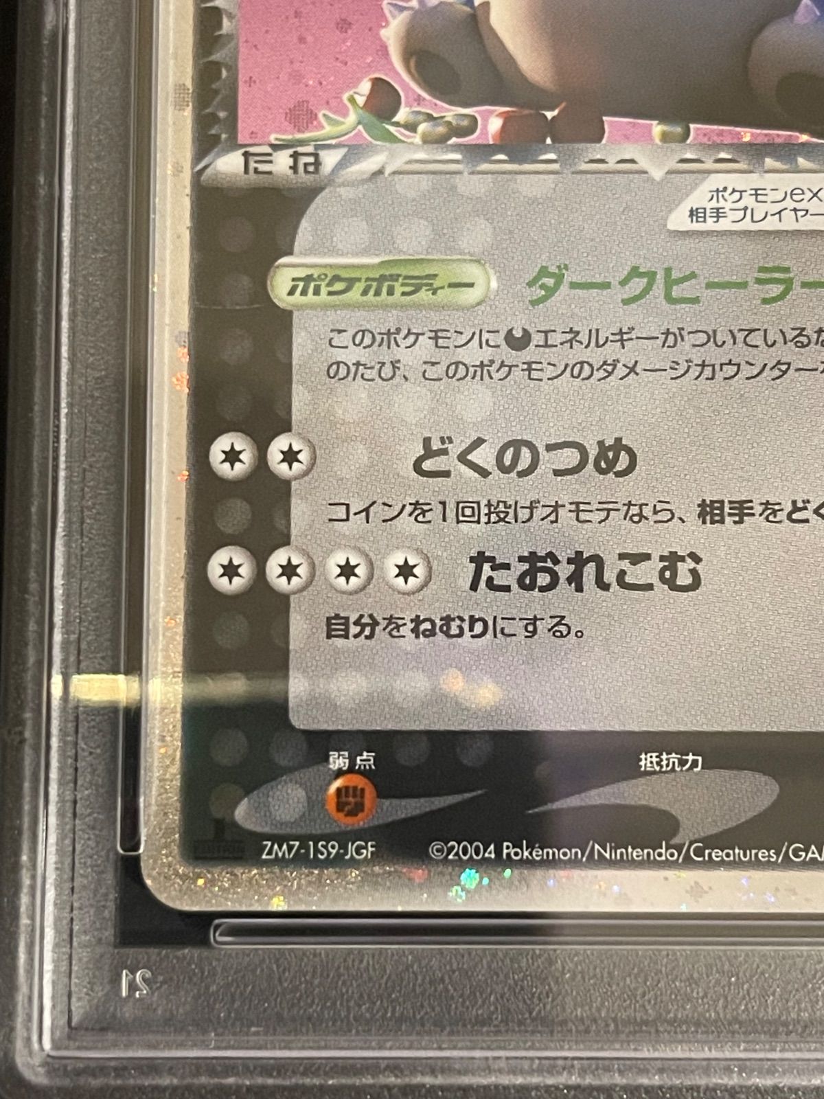 ポケモンカード 2004年 R団のカビゴンex 062/084 1stED PSA9鑑定