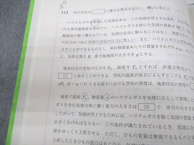 UW12-184 駿台 大阪大学 阪大プレ物理 テキスト/テスト3回分付 2021 直前 高井隼人 07s0D - メルカリ