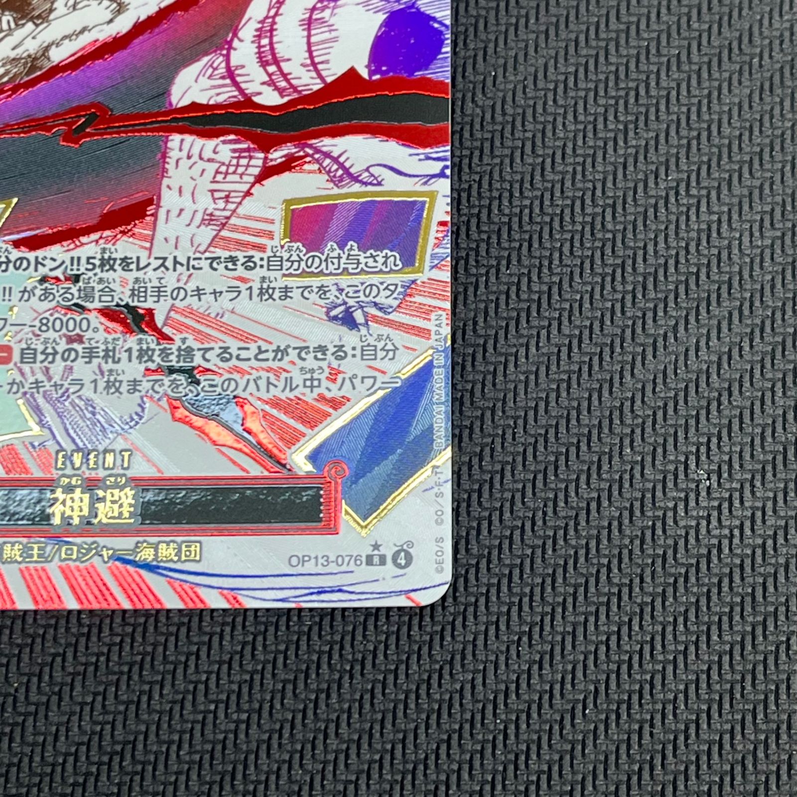 ワンピカード 神避 かむさり ゴール・D・ロジャー R☆ パラレル