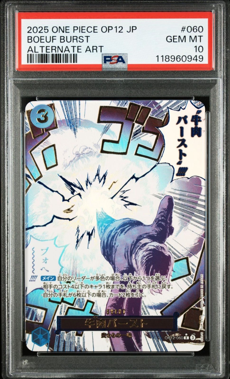 ① 鬼気 九刀流 阿修羅 抜剣亡者戯 牛肉バースト　　パラレル　連番　psa10 PSA10】鬼気 九刀流 阿修羅 抜剣 亡者戯(パラレル) P-R OP12-037