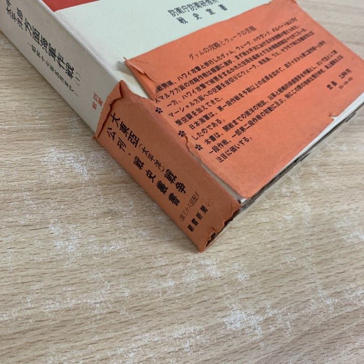 △01)【同梱不可】戦史叢書 中部太平洋 方面海軍作戦 1/昭和十七