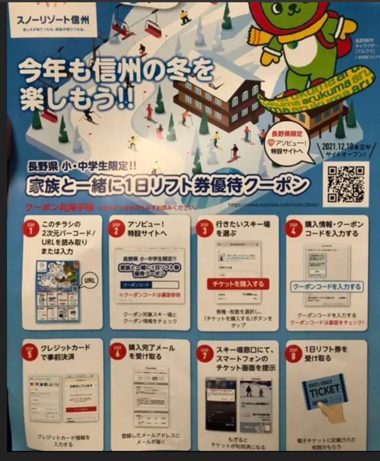 長野県 スキー場 リフト券 50%オフ 割引券 (大人のみでは使えません) すぷもーにしょっぷす メルカリ