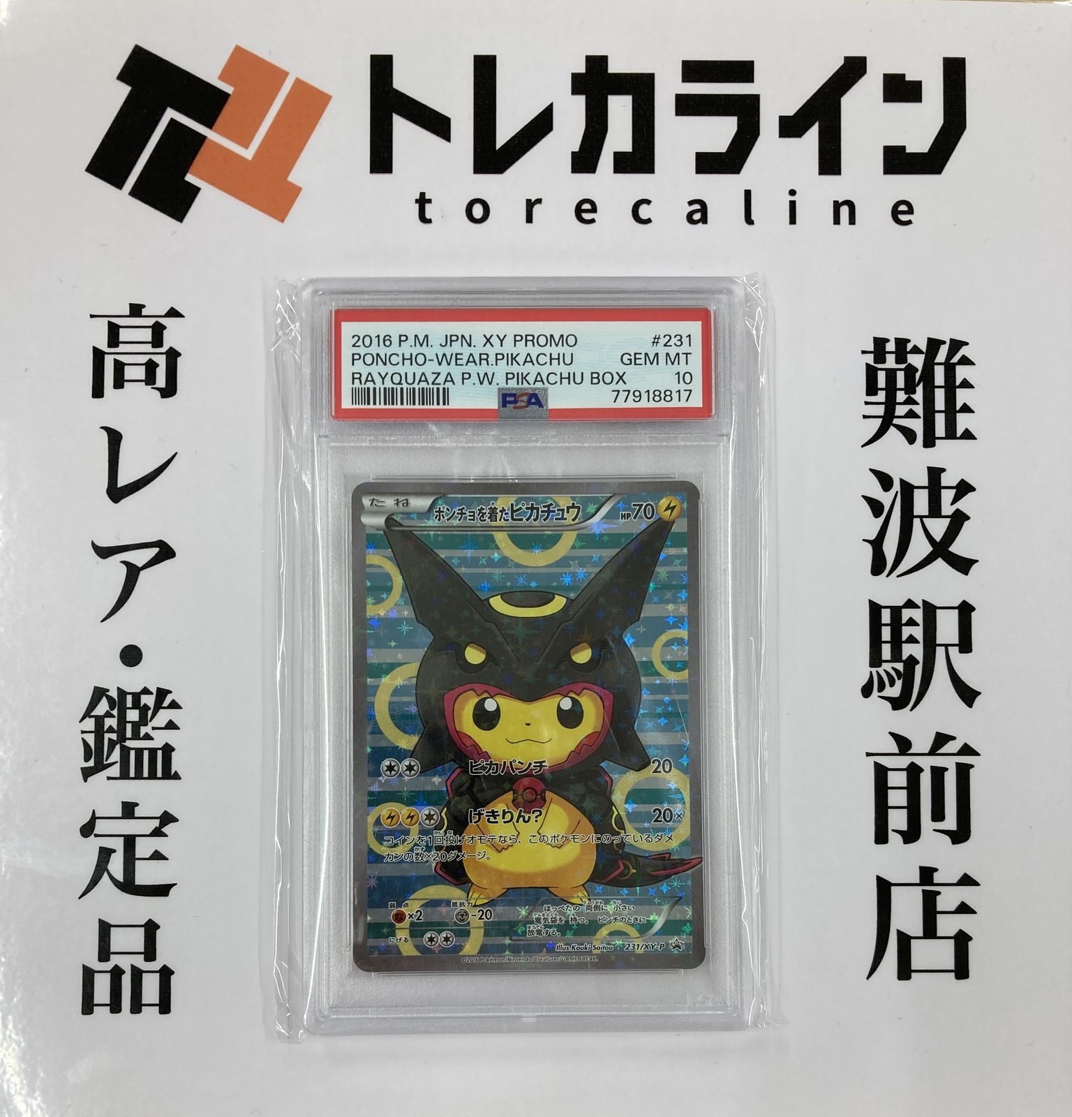 ポケモンカード ポンチョを着たピカチュウ（黒レックウザVer