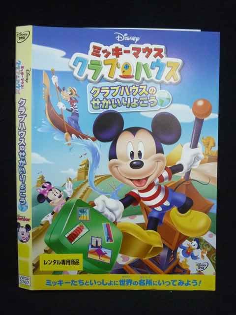 ミッキーハウスページ DVD】ミッキーマウス クラブハウス／ミッキーのうんどうかい