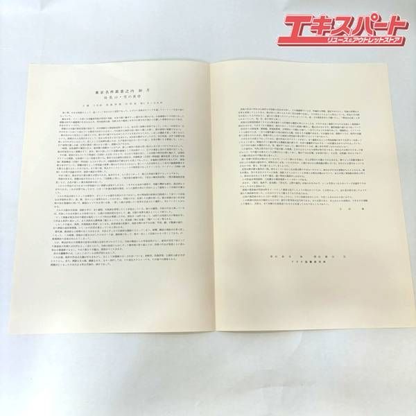 雪の黄昏 三枚続