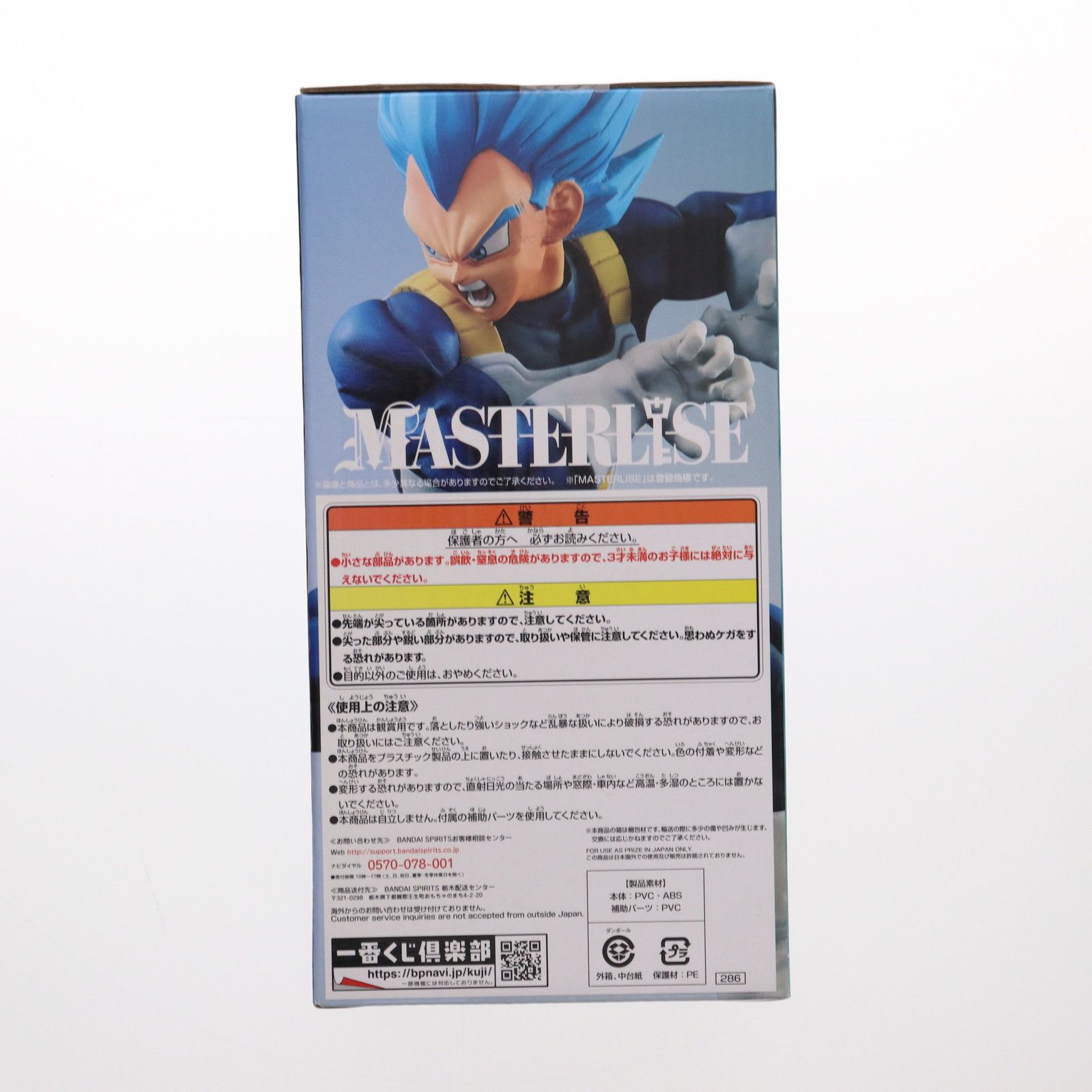 SUPER - F賞 超サイヤ人ゴッド超サイヤ人ベジータ(進化) 一番くじ ドラゴンボール ULTIMATE VARIATION ドラゴンボール超(スーパー) MASTERLISE フィギュア プライズ(286) バンダイスピリッツ F賞 超サイヤ人ゴッド超サイヤ人ベジータ(進化) 一番くじ
