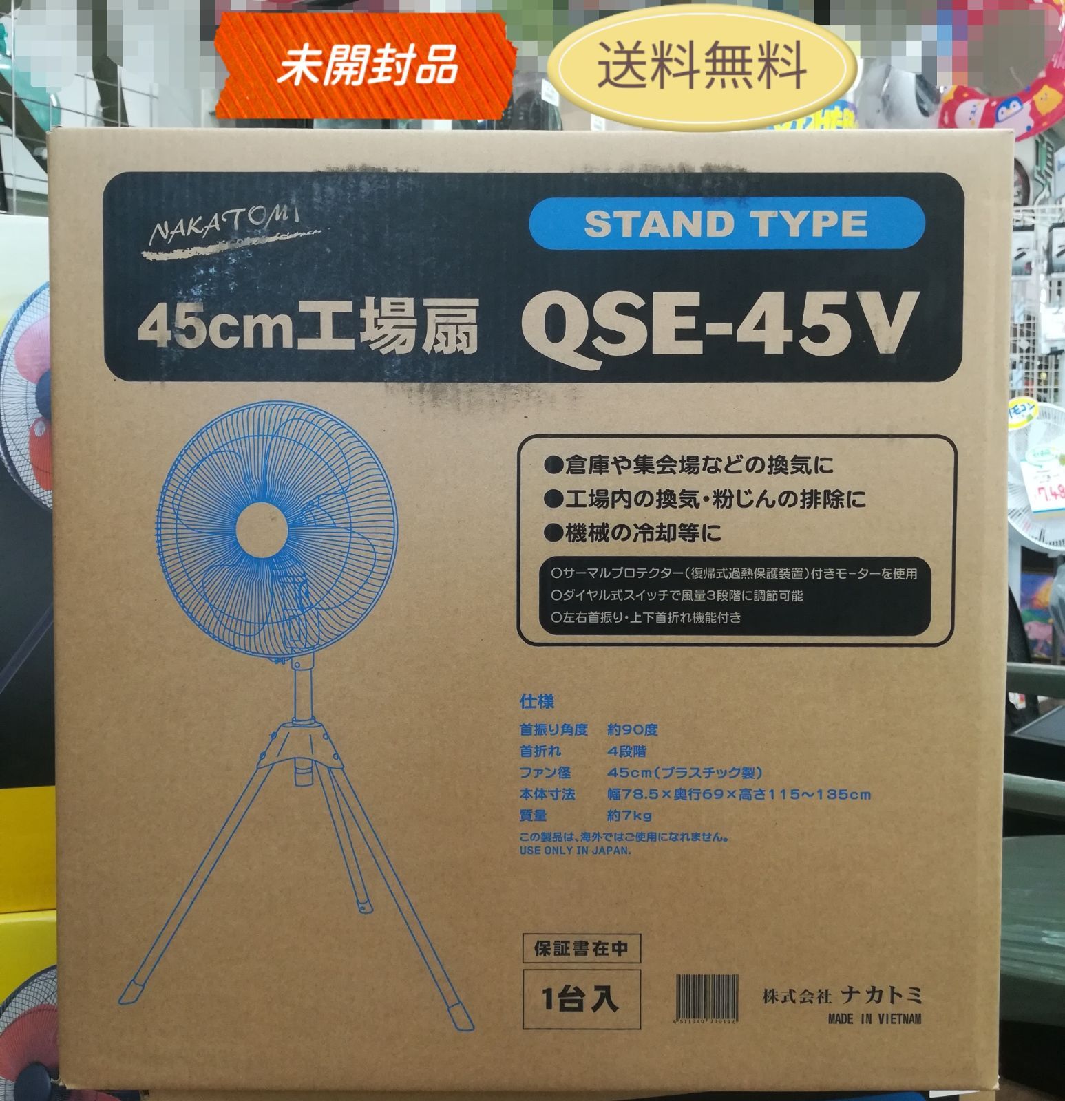 未開封品】ナカトミ 45㎝工場扇 QSE-45V STAND TYPE 送料無料