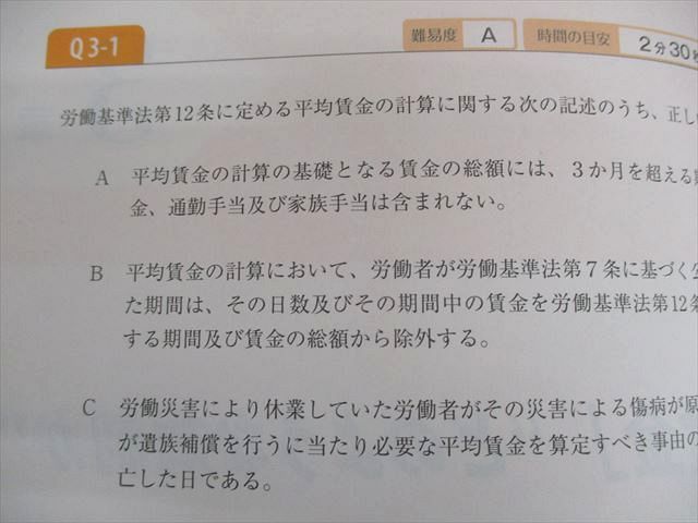 フォーサイト 社会保険労務士 スピード合格講座 基礎/過去問講座